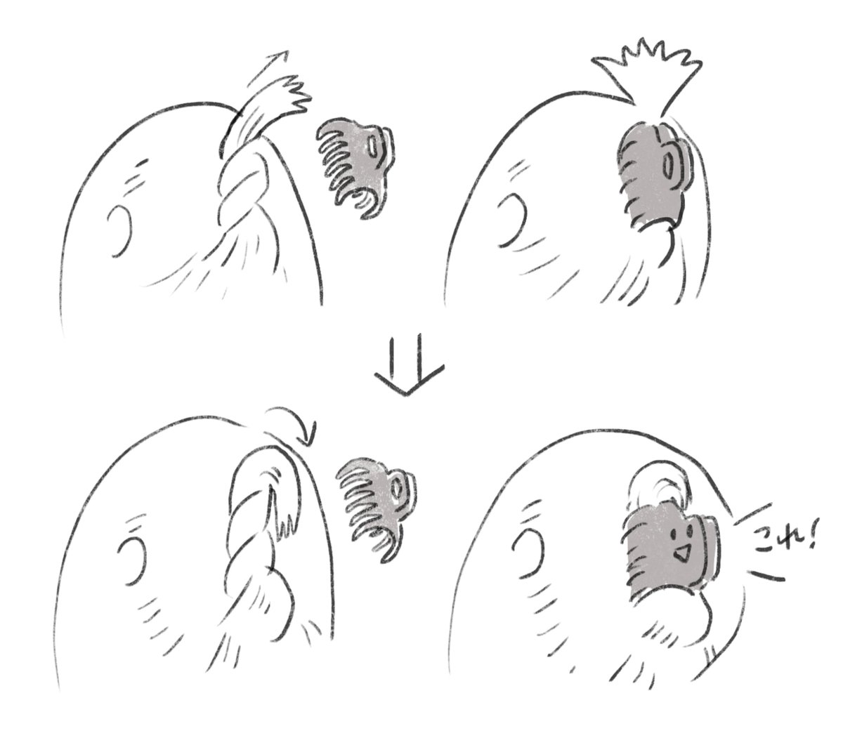 ヘアクリップ、どうしても頭上で毛が爆発してちょんまげになっちゃうから
ヘアクリップ動画を3つくらい見て勉強した。ようやく理解した。
捻って曲げて、折り返してんだな。単純な事なのに知らんかった。 