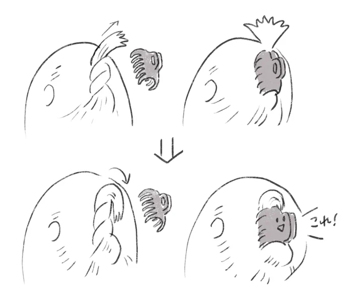 ヘアクリップ、どうしても頭上で毛が爆発してちょんまげになっちゃうから
ヘアクリップ動画を3つくらい見て勉強した。ようやく理解した。
捻って曲げて、折り返してんだな。単純な事なのに知らんかった。 