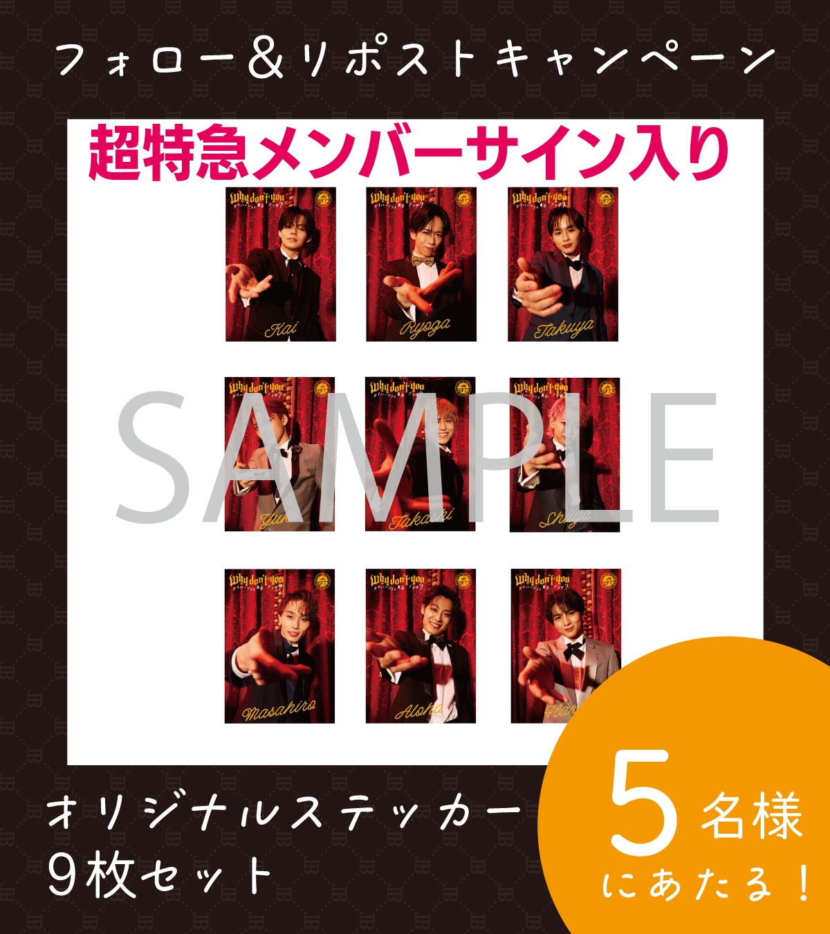 超特急 タクヤ ダイバーシティ 限定 ステッカー FC会員限定】超