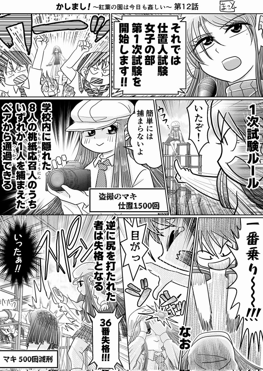 やっと1P目出来た…試験編ラストまで大筋を決めてから作業に入ったのでメチャクチャ時間かかった!新キャラ多過ぎィ‼️あと2Pいけるか⁉️😭

あっ、タイトル『かしまし!』に変えるかも!覚えにくいから!

またしばらく挙動がおかしくなるけど、みなさんの作品のお陰でテンションMAXですぞーー‼️‼️😚😚 