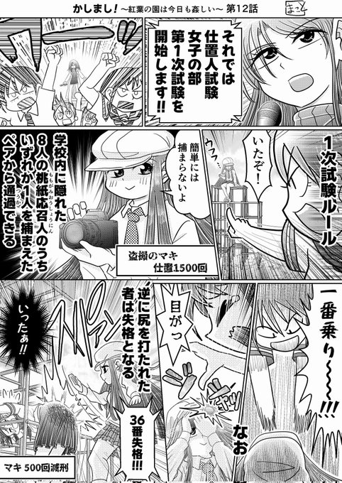 やっと1P目出来た…試験編ラストまで大筋を決めてから作業に入ったのでメチャクチャ時間かかった!新キャラ多過ぎィ‼️あと2Pいけるか⁉️😭

あっ、タイトル『かしまし!』に変えるかも!覚えにくいから!

またしばらく挙動がおかしくなるけど、みなさんの作品のお陰でテンションMAXですぞーー‼️‼️😚😚 