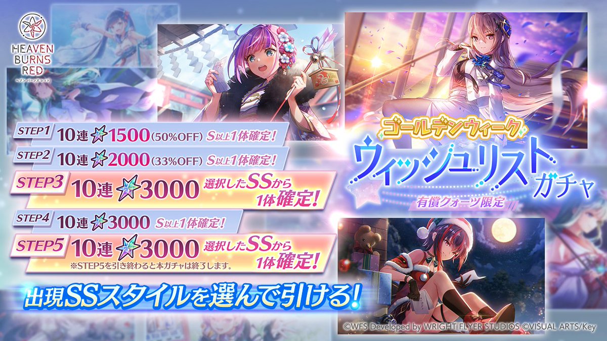 【予告】
明日5月9日11:00より、ゴールデンウィーク ウィッシュリストガチャ開催！

10体を選択し、SSスタイルは選んだスタイルのみが出現対象となります。
さらにSTEP3、5ではSS1体が確定！
※2025年2月2日までに登場したSSスタイルが対象
※期間限定スタイルは対象外

#ヘブバン