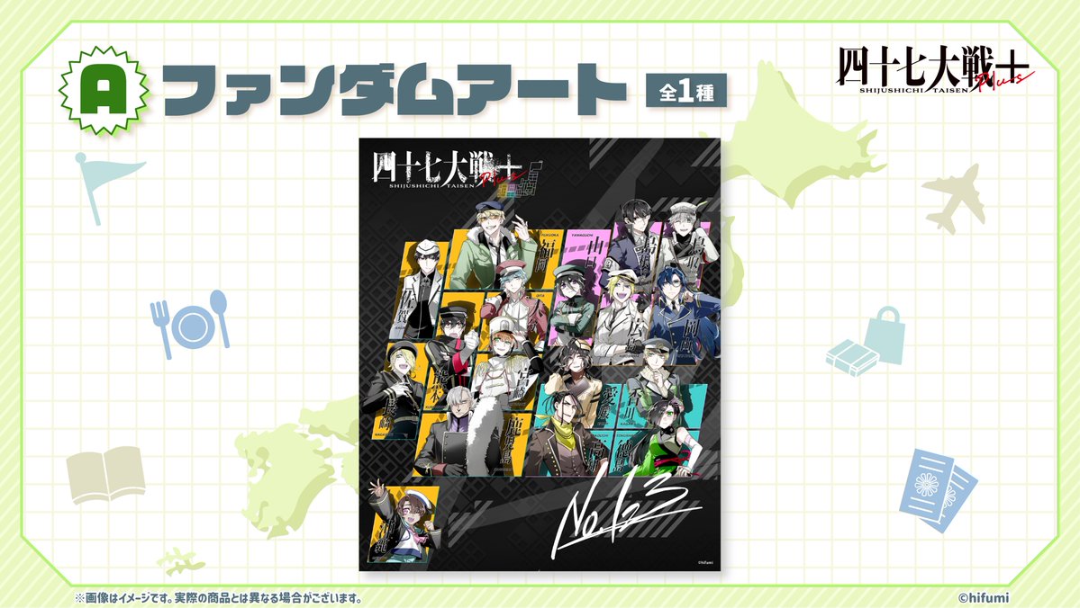 お知らせ】 四十七大戦のゆる神47人が、オンラインくじになりました