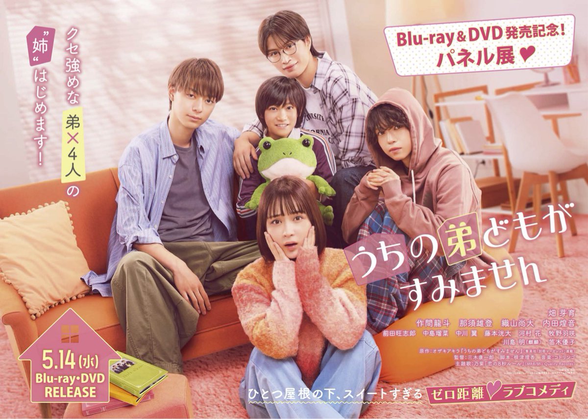 映画『うちの弟どもがすみません』公式💗 (@uchioto_movie) / Posts / X
