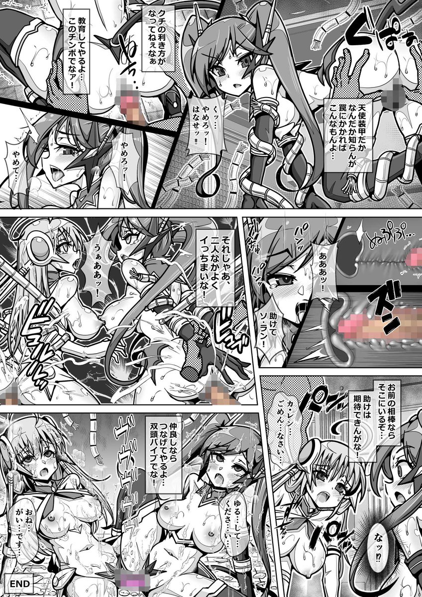 【R-18】SKEBより。天使装甲ゼロクロスという作品のカ・レンとソ・ランが犯される漫画をご依頼いただきました。

最近、仕事の疲れが取れずに納品が遅れがちなのが悩みどころです。どうしたものか…。
#R18 