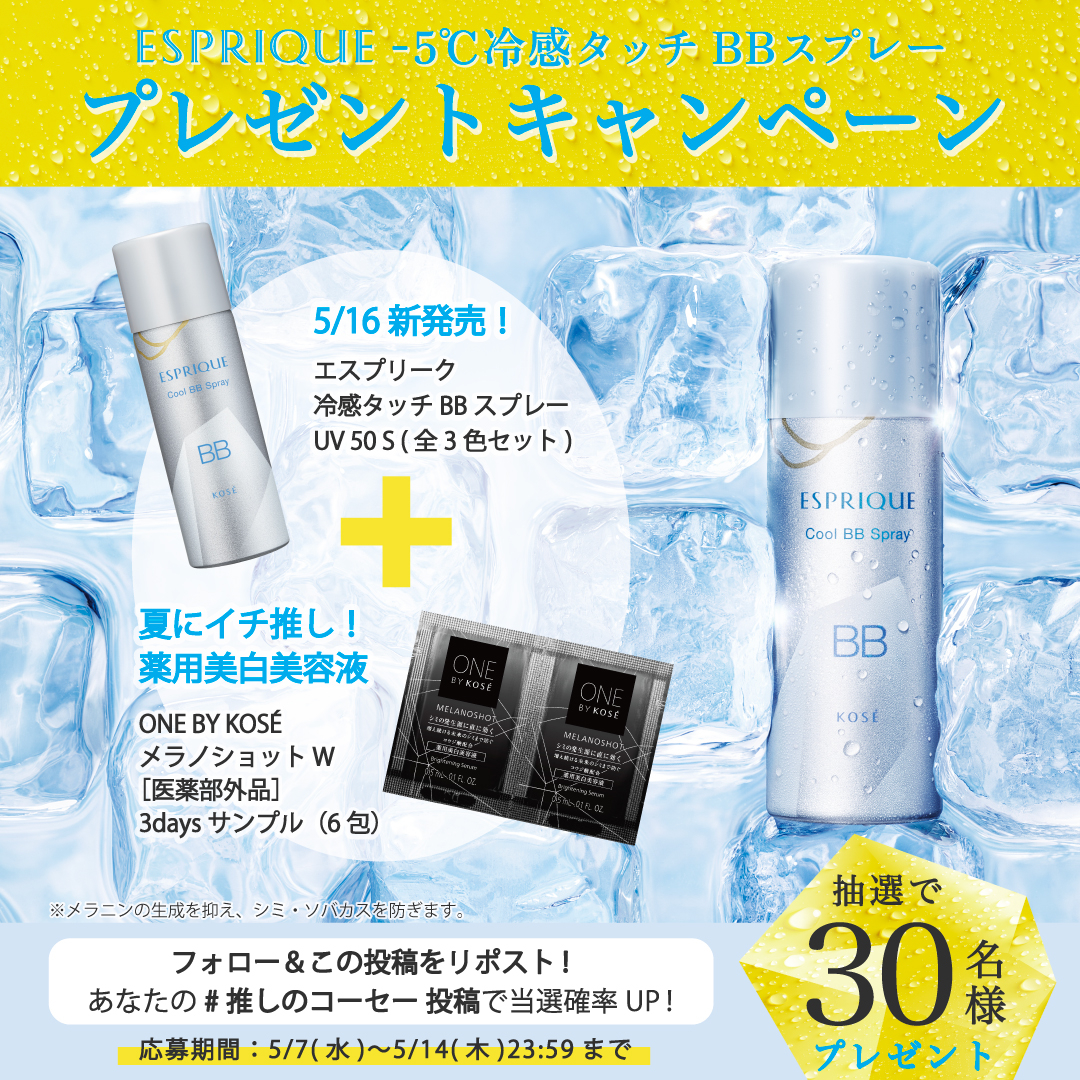 エスプリーク と暑い夏を乗り切る！ 冷感タッチBBスプレー発売