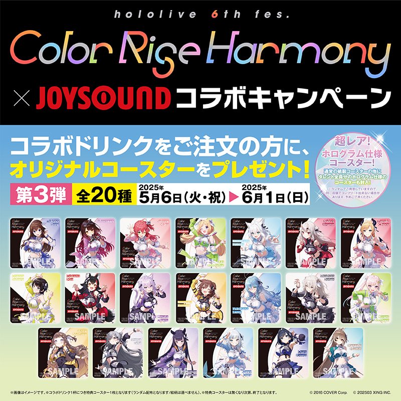 JOYSOUND×ホロライブ 第3弾コースター 未開封×10枚分 - メルカリ