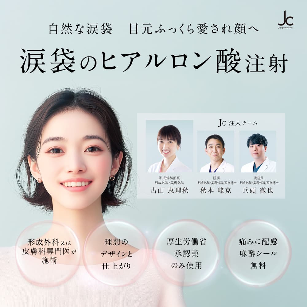 ＼＼涙袋のヒアルロン酸注射で魅力的な目元に／／
目の下にヒアルロン酸を注入し涙袋を作ることで、目元を愛らしく優しい印象にできる施術です。初めてヒアルロン酸注射を受けられる方には、お得な初回料金をご用意しております。

jiyugaokaclinic.com/medical/hyalur…
#ヒアルロン酸注射 　#涙袋