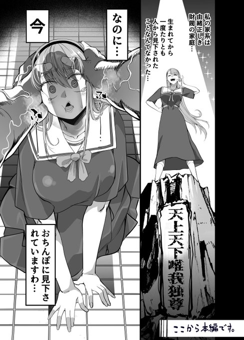 男たるもの雄々しくあるべきだ❣
高飛車お嬢様にはわからせねば❣ 