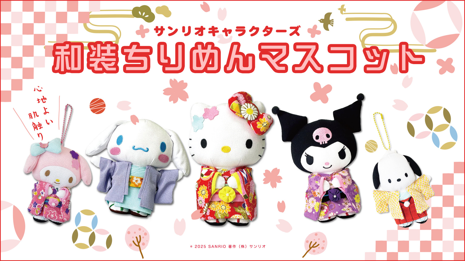 キティモダン和装マスコット 和服キティちゃん ちりめんマスコットキティ チェーン付