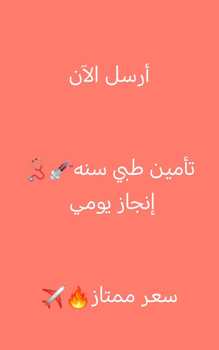 نستقبل الأن✅🔥
سكليف اجازا مرضيه انزلها لك بصحتي موثقه✅
عسكري مدني طالب موضف جميع الخدمات✅ 
تفويض وتصديق مهني✅
جميع انواع الكشوف الطبيه ✅
تئمين طبي
اصقاط مركبات🚗✅جميع الخدمات 
ارسل حياكم الله 
للتواصل وتساب 
👇👇👇👇wa.me/+966590723966