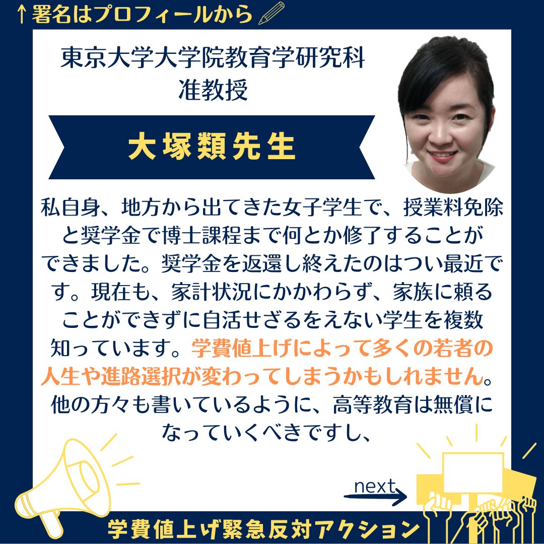明日は国会へ！ ＼学生・教員・市民、集え！／ #高等教育予算拡充 5・8