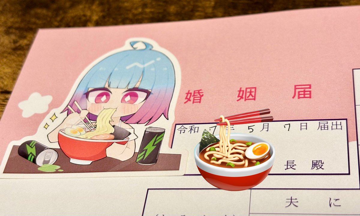 本日、5月7日に入籍いたしました！
これからもよろしくお願いします！