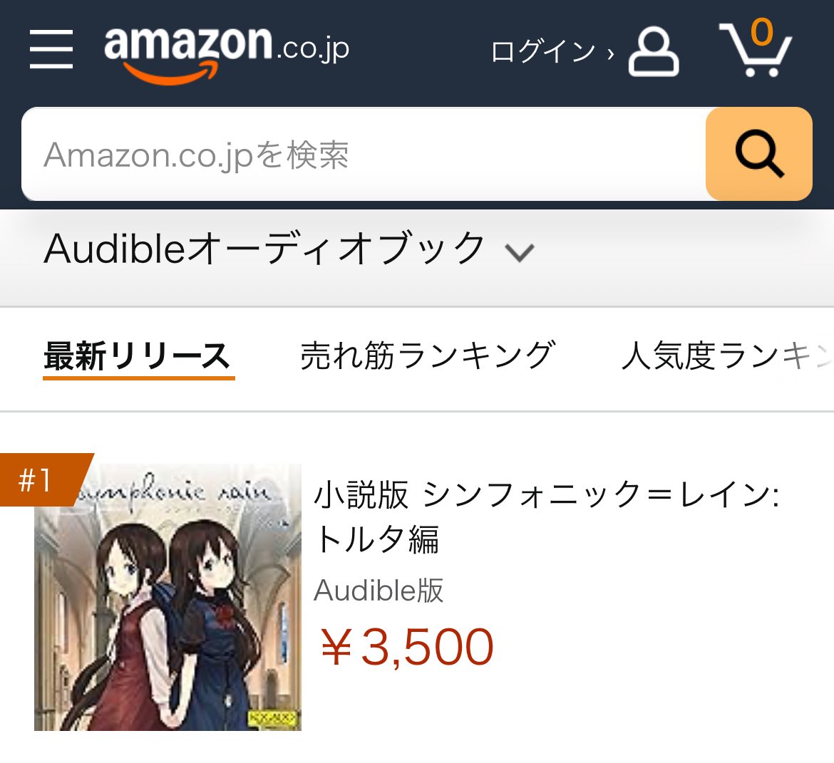 おはようございます！すいすいすいようび☀️
本日もよろしくお願いします(*･ω･)ﾉ

#シンフォニックレイン #Audible 
＼✨1位✨ありがとうございます‼︎／