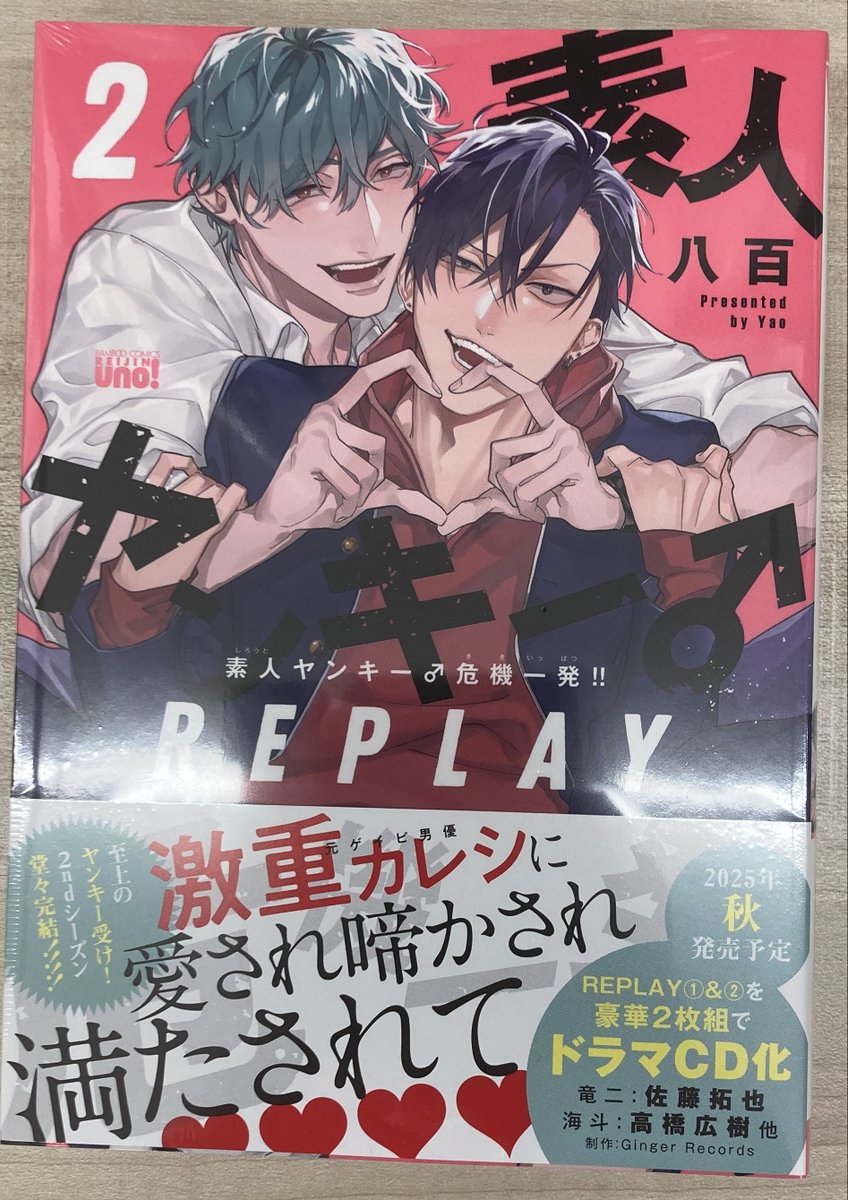 八百 【素人ヤンキー♂危機一発 とらのあな特典リーフレット】 ペーパー8種付 八百 素人ヤンキー♂危機一発 アニメイト特典リーフレット