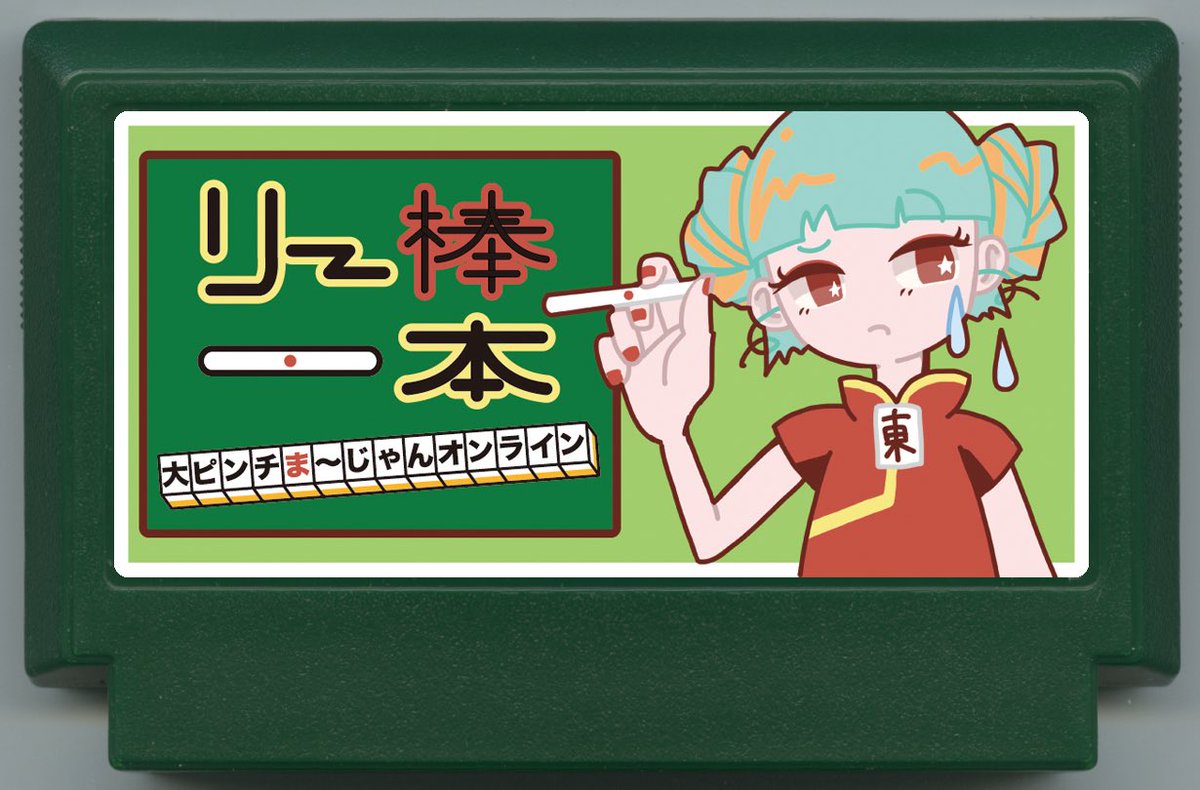 ryo104_iws's tweet photo. #昭和の日
過去の架空ファミカセ作品たち🕹️ https://t.co/JNdzhemVKU