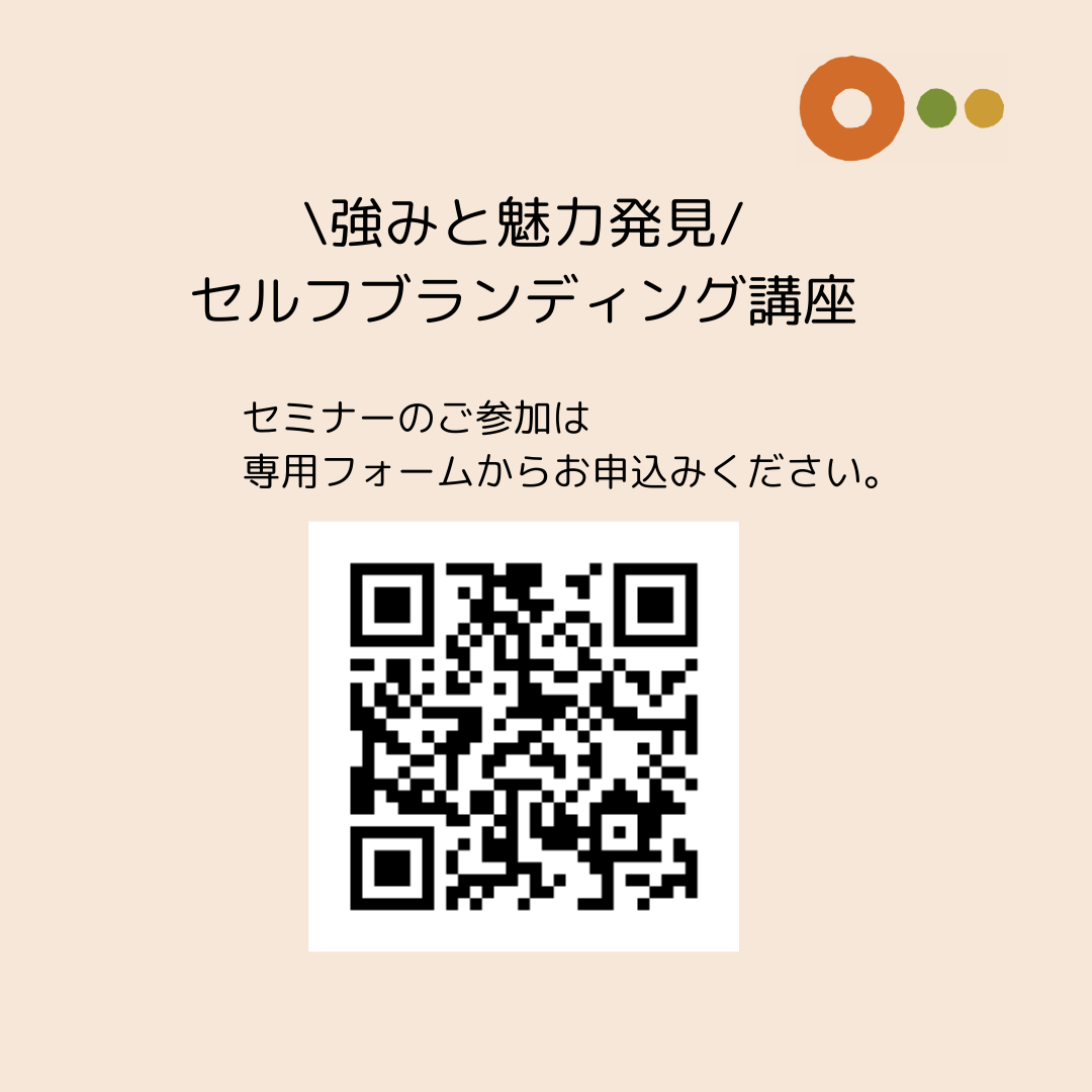 astepcoworking's tweet photo. あすてっぷコワーキング六甲アイランドから
就業支援セミナーのお知らせ

強みと魅力発見！
セルフブランディング講座　　

日時：６月７日（土）　１０：３０～１２：００
講師：福永 涼人さん

参加無料（定員20名）　一時保育あり
※専用のフォームからお申込みください

ご参加お待ちしてます！ https://t.co/VFHX4vrKDG
