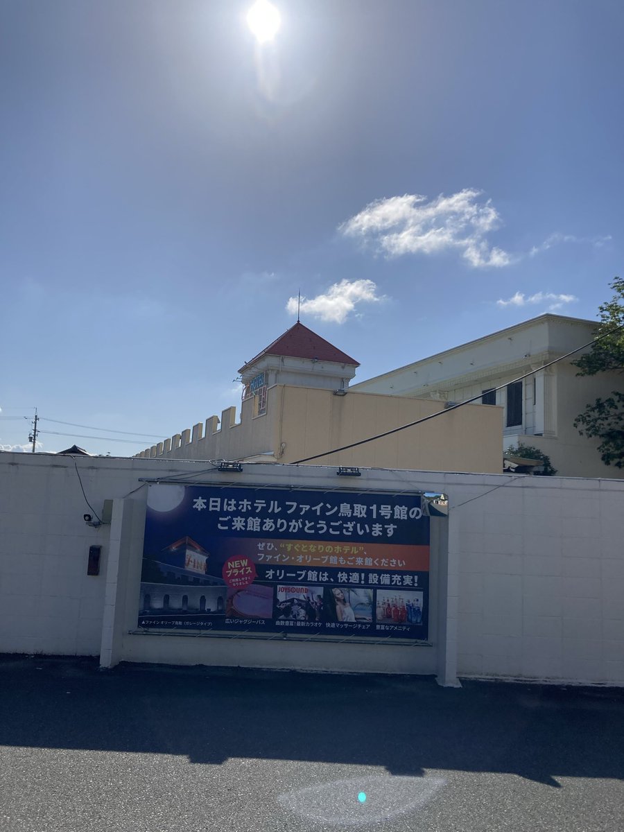 f_tottori's tweet photo. こんにちは。ファイン鳥取＆姉妹店のファインオリーブ鳥取です😊今日は良いお天気になりました☀️オリーブ店限定のゲリラ看板を出しています。お客様のご来店スタッフ一同心よりお待ちしております☺️

https://t.co/PDTyRX3OsK

https://t.co/D9LDioBbs3 https://t.co/ISpGJcWryL