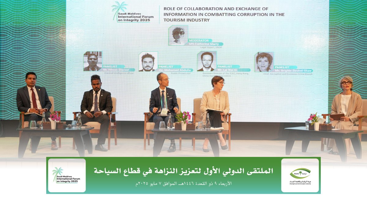 الجلسة الثانية من اليوم الثاني للملتقى الدولي الأول لـ #تعزيز_النزاهة_في_قطاع_السياحة، بعنوان "دور التعاون وتبادل المعلومات في مكافحة الفساد بقطاع السياحة"، تديرها السيدة كاثرين مارتي، الخبيرة القانونية في برنامج الأمم المتحدة الإنمائي (UNDP).
ويشارك في الجلسة كل من: السيدة
