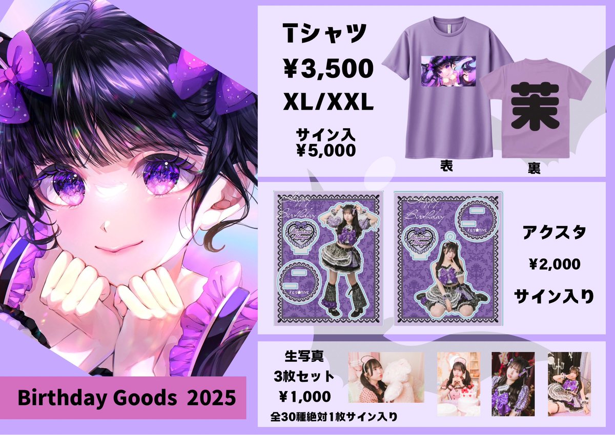 💜goods info🐿】 🐿FES☆TIVE 💜 🎂┊✧✧#仁科茉彩生誕祭2025