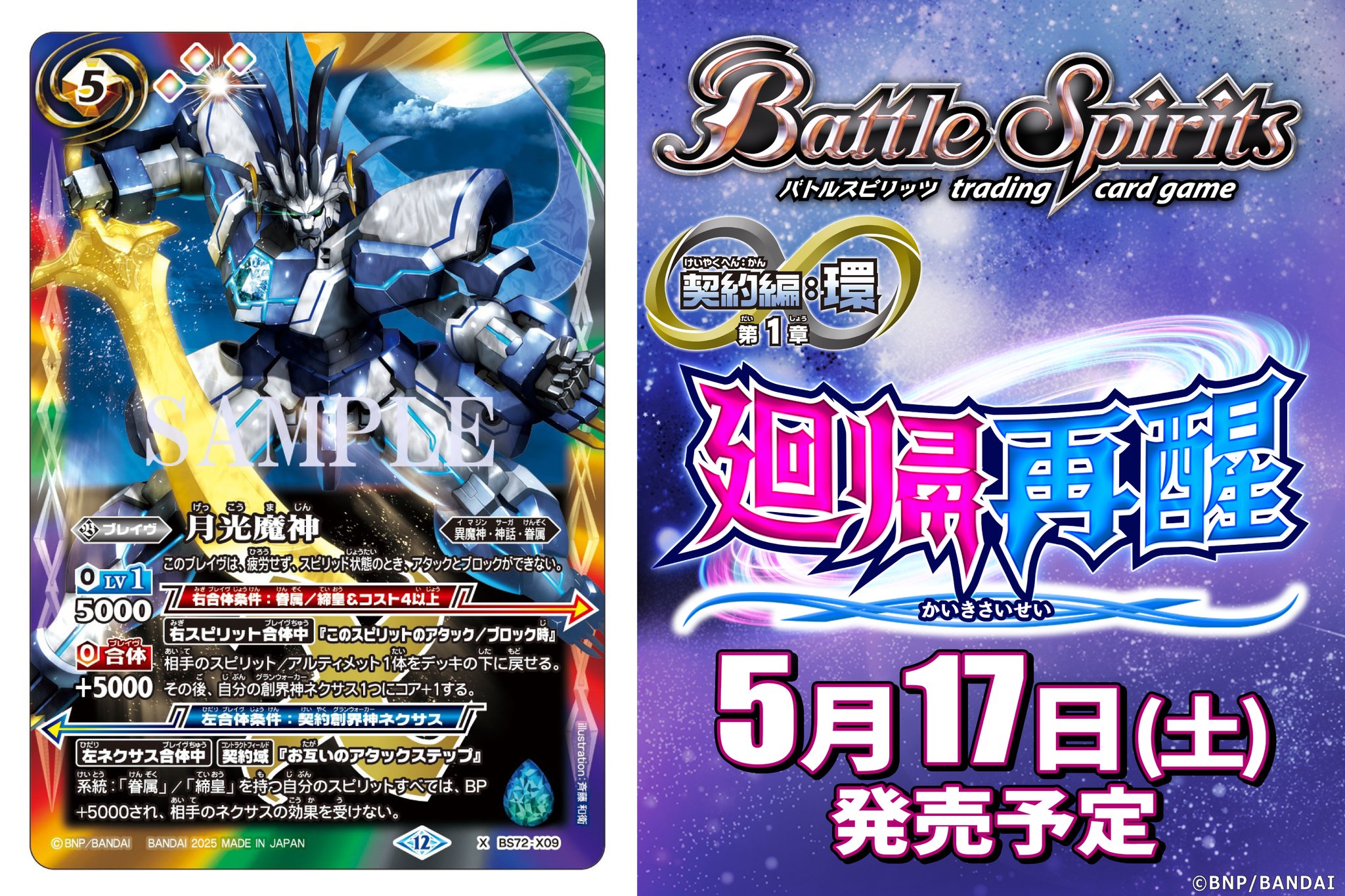 月光魔神　シークレット　3枚　バトスピ　廻帰再醒 card-museum_bs72-x09-xr