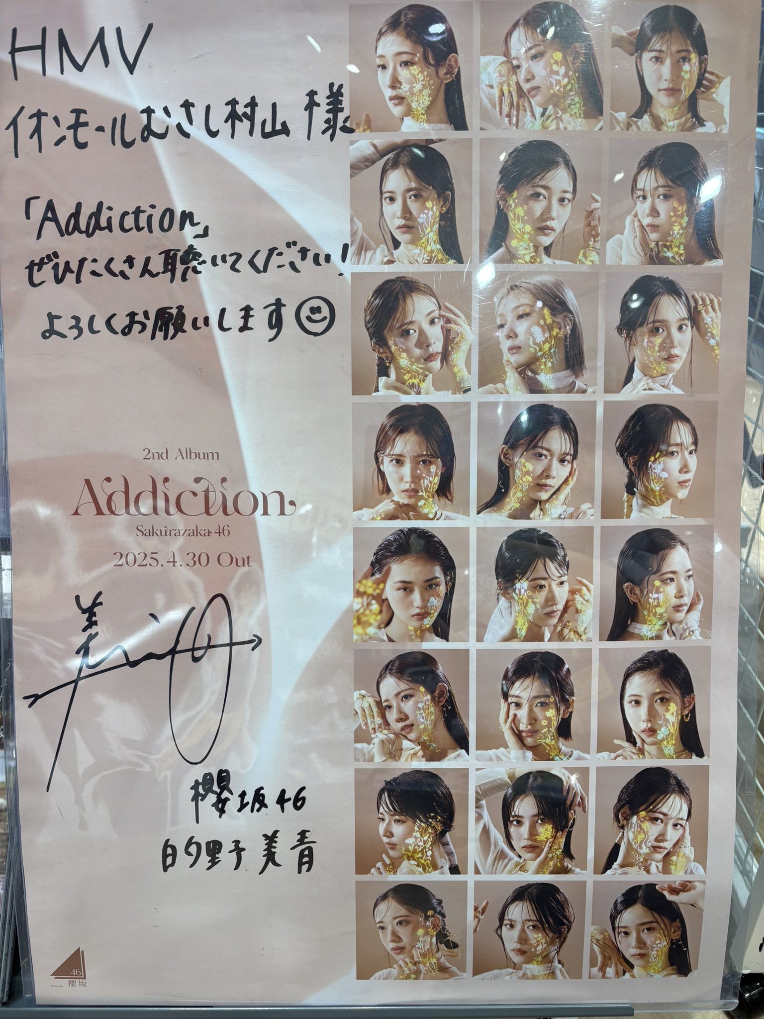 櫻坂46 的野美青Addiction 直筆サイン入りポスター