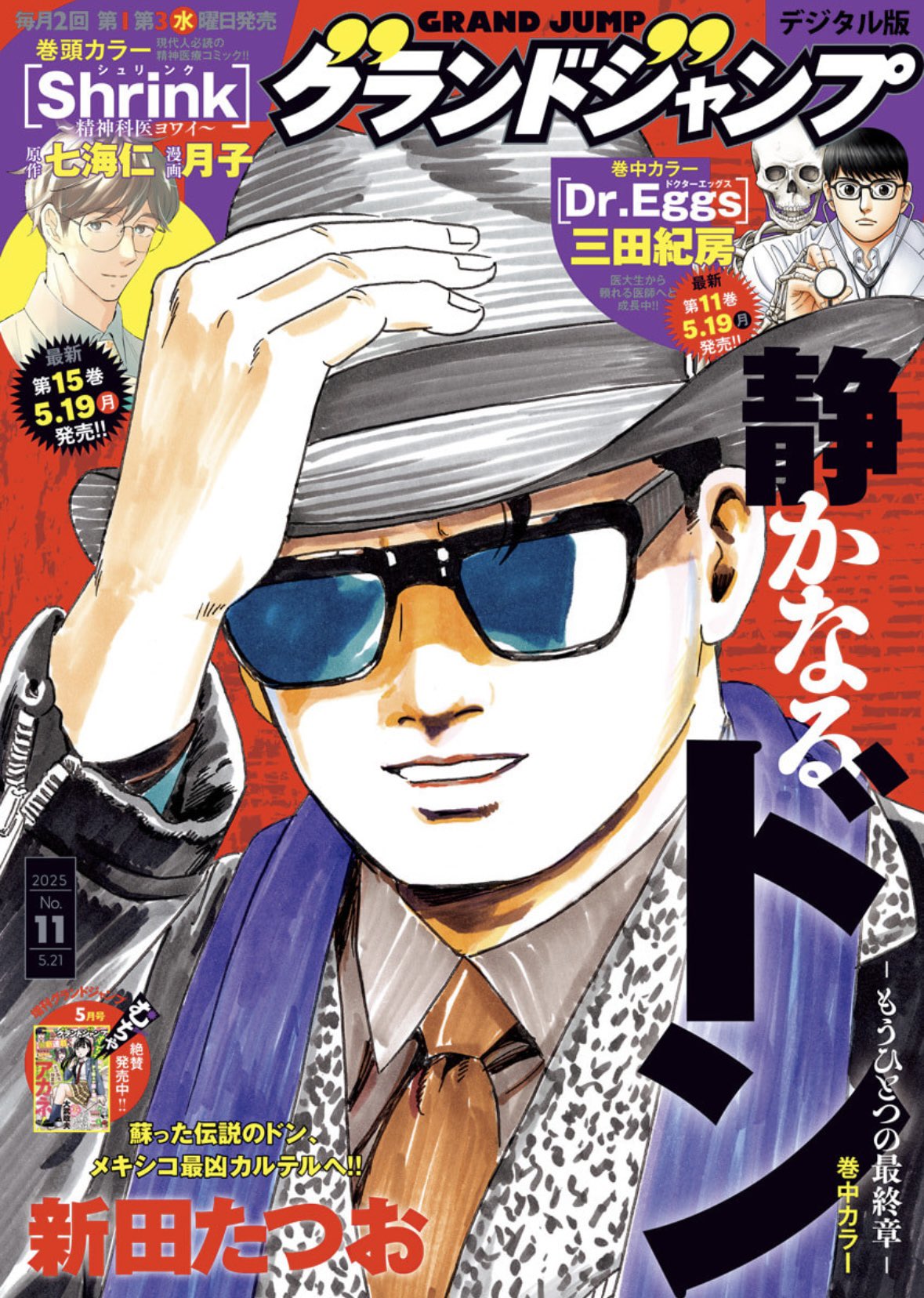 送料無料 通販  七海仁「Shrink」15巻5/19発売 on X:  その他