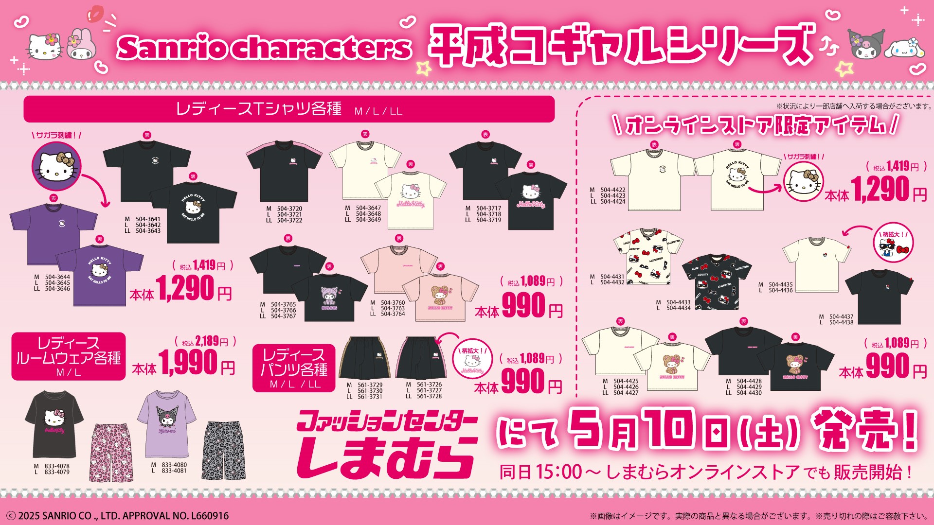 ファッションセンターしまむら on X: 