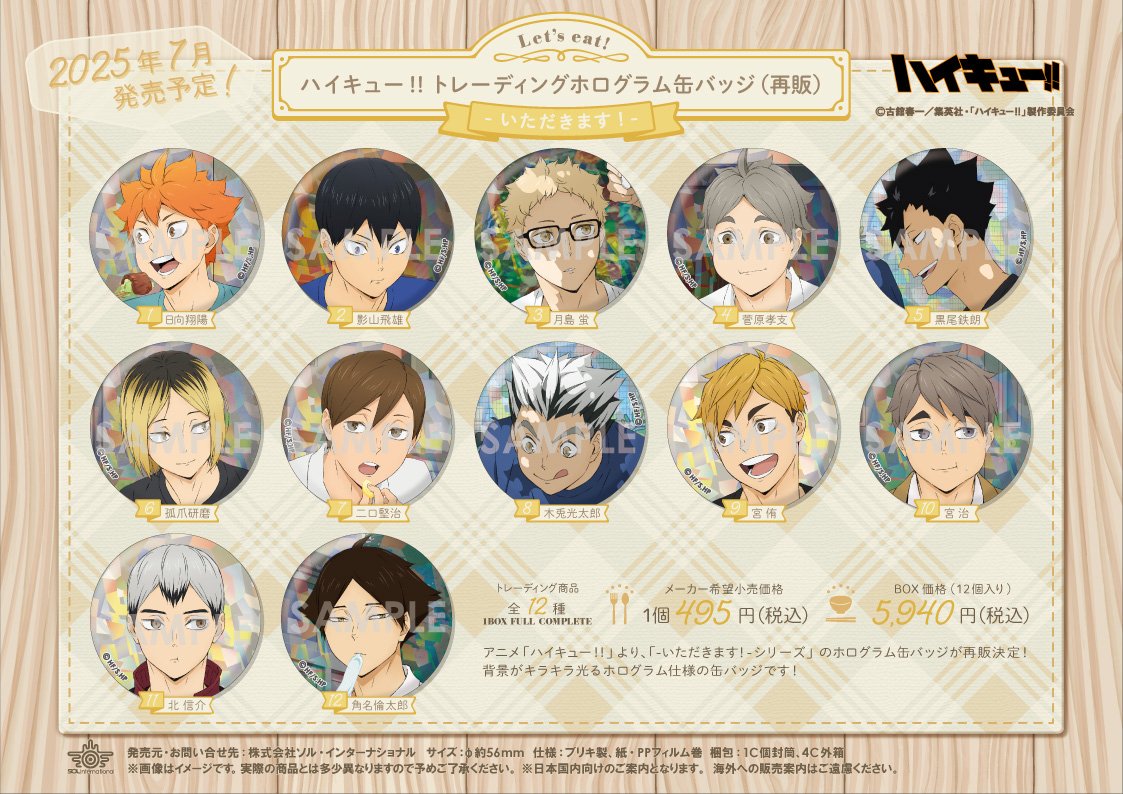 ハイキュー!! グッズ新作情報 on X: 