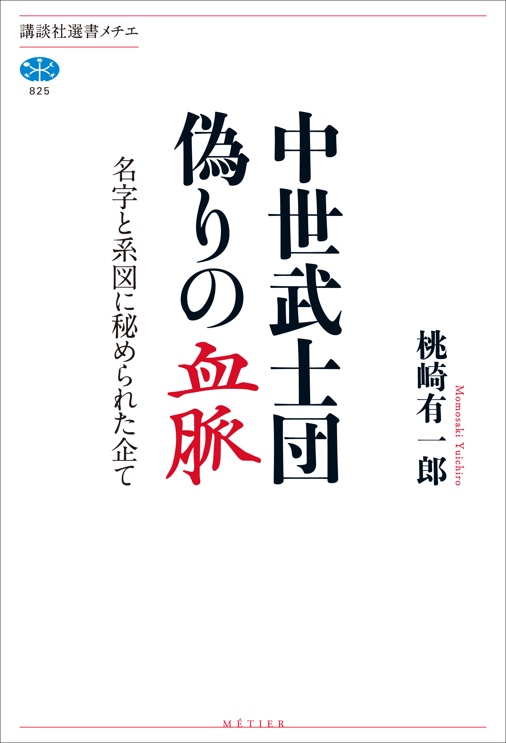 講談社学術文庫&選書メチエ (@kodansha_g) / X
