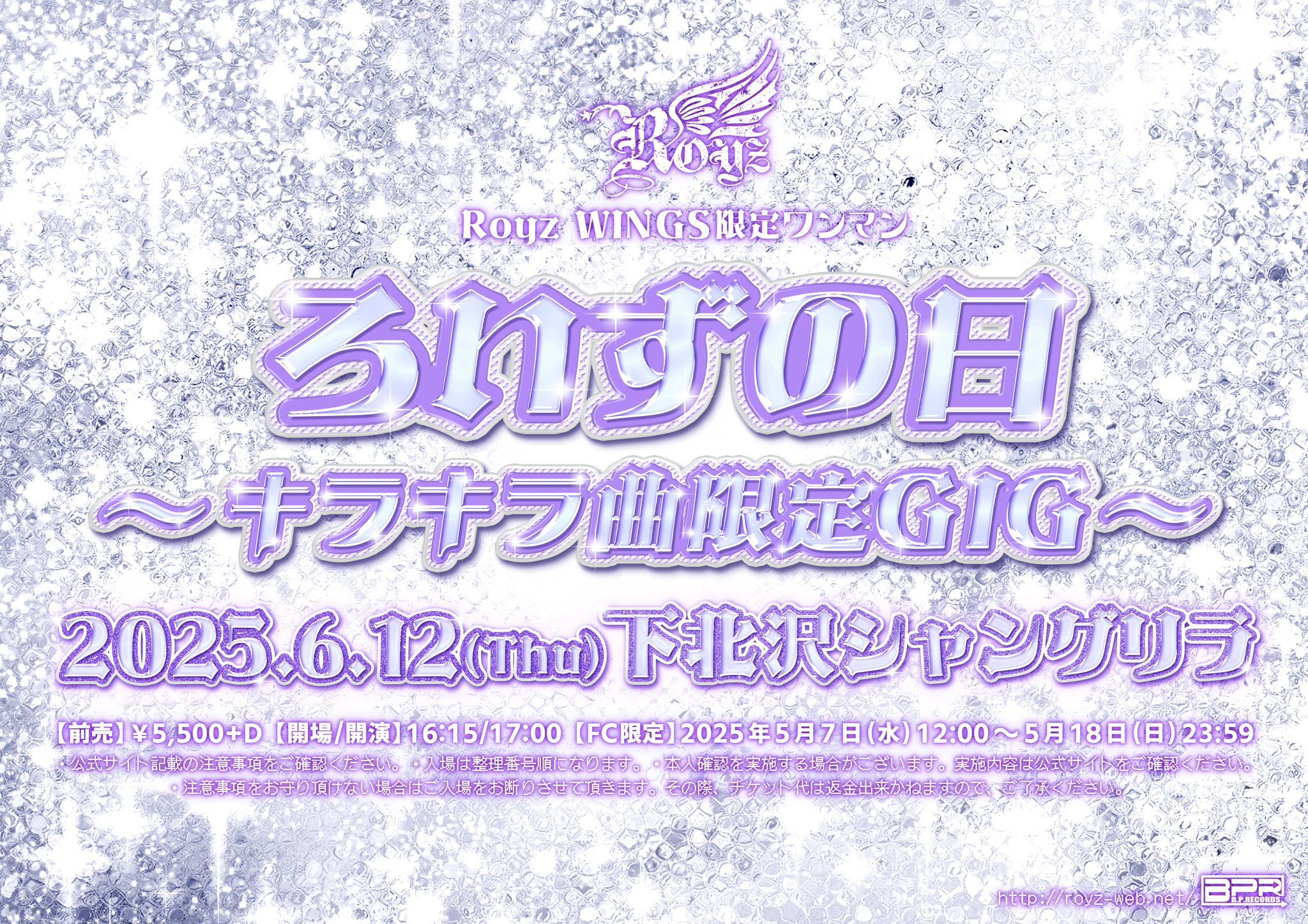 Royz WINGS限定 DVDBOX SPECIAL | Royz Official Fan Club「WINGS」