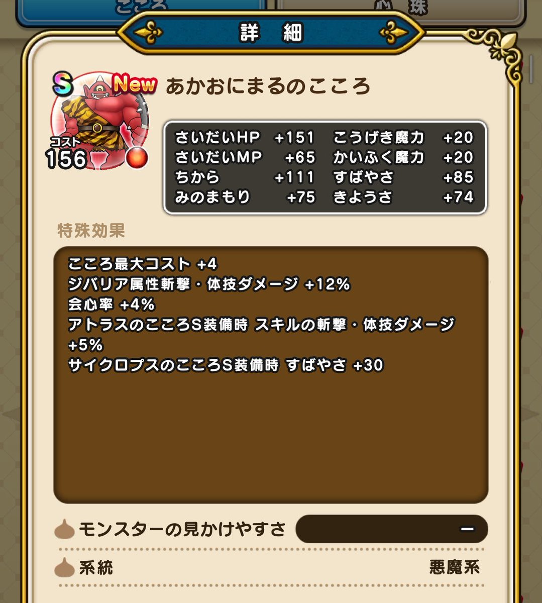 あかおにまる
一発ツモでした！

#ドラクエウォーク
#DQW