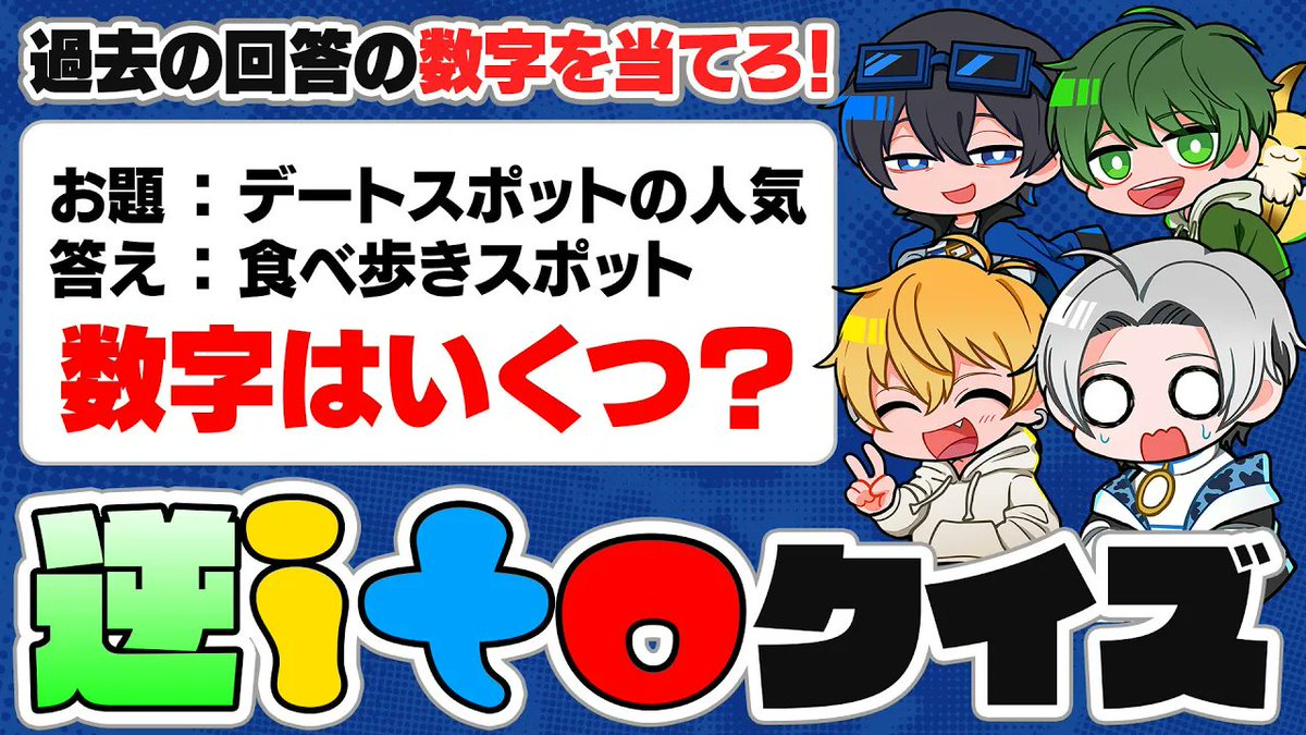 haruminHQ's tweet image. ⏰5/7 19:00~ ⏰
【逆itoクイズ】過去にやったitoのお題と回答を見て、何の数字だったか当てることはできるか?
▶︎youtu.be/xU7Yr8-cEOs
#はるみんHQ