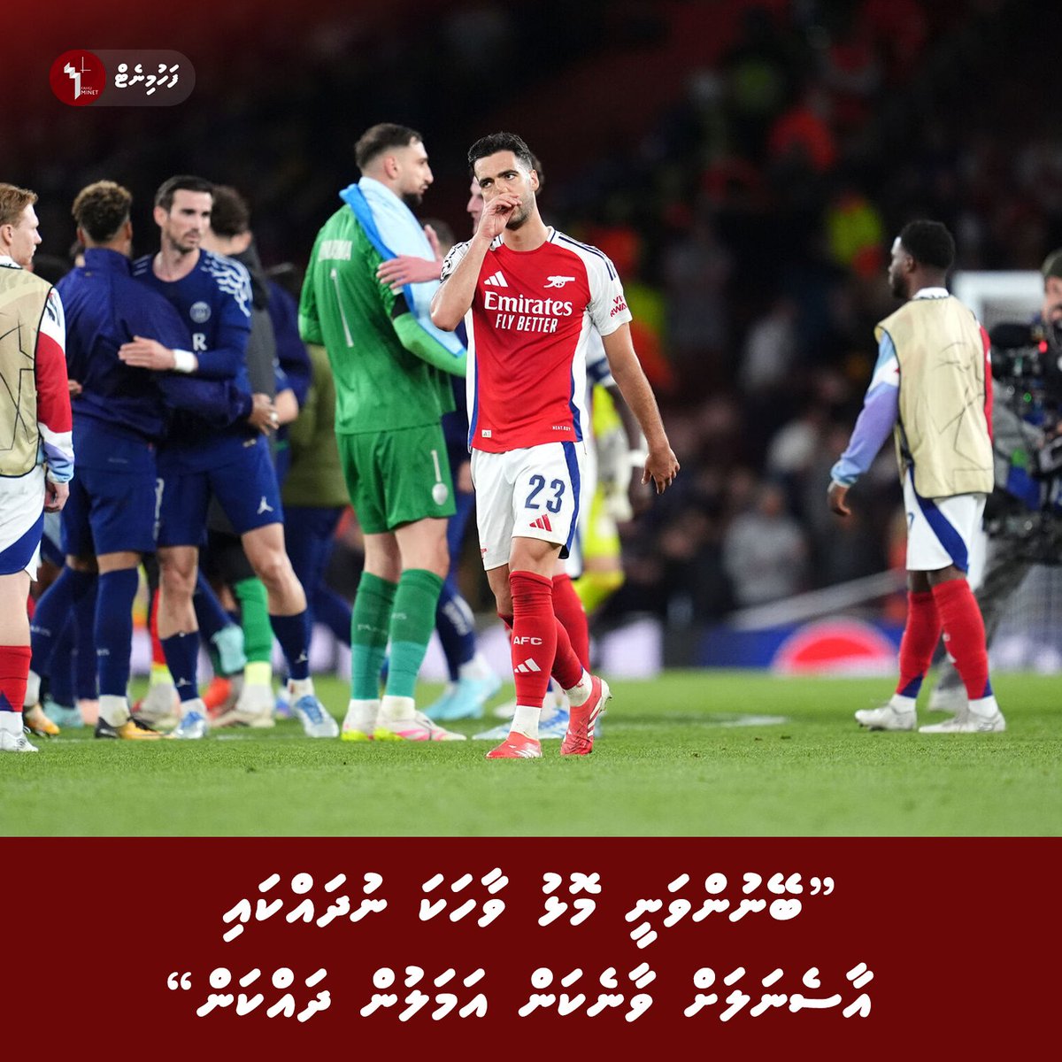 “ހިނގާ މާ ގިނަ ވާހަކަ ނުދައްކަމާ. ހިނގާ މިރޭ ދަނޑުމަތީގަ އެ ކުރަންޖެހޭ ކަމެއް ކުރަމާ. މިރޭ 9 ޖެހުމާއެކު އަހަރެމެންގެ އެންމެ މޮޅު ކުޅުން ދައްކައިގެން މެޗުން މޮޅުވާން ހިނގާ.”

fahuminet.com/24309/