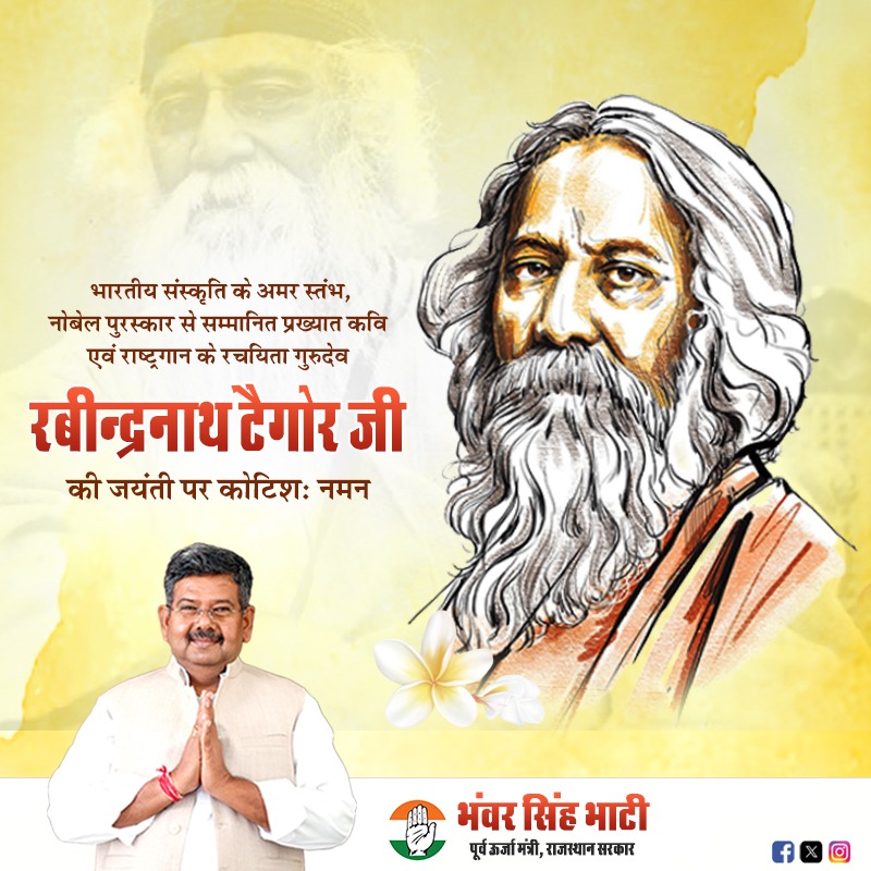 भारतीय संस्कृति के अमर स्तंभ, नोबेल पुरस्कार से सम्मानित प्रख्यात कवि 
एवं राष्ट्रगान के रचयिता गुरुदेव रबीन्द्रनाथ टैगोर जी की जयंती पर कोटिशः नमन।
#rabindranathtagore