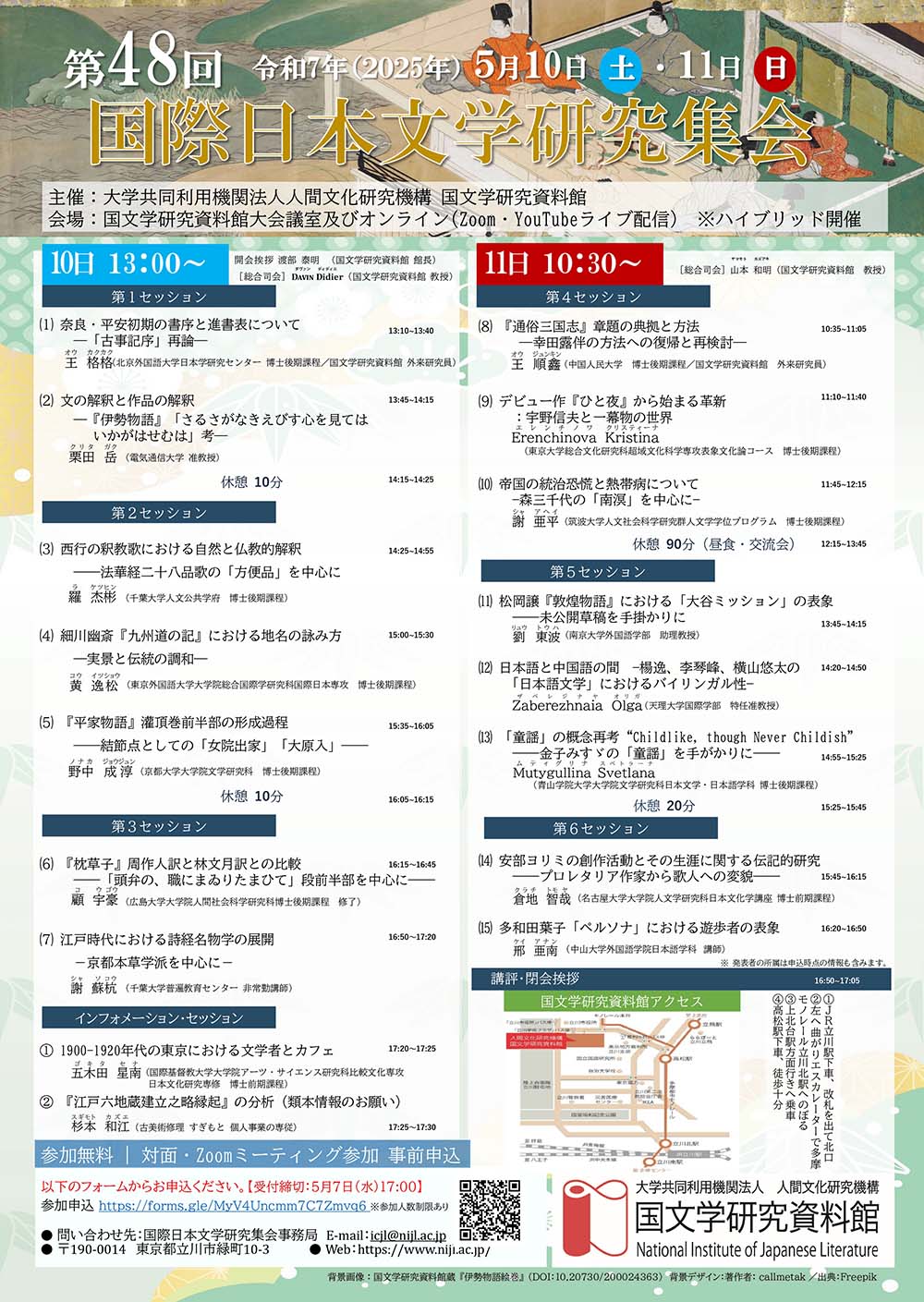 国文学研究資料館 on X: 