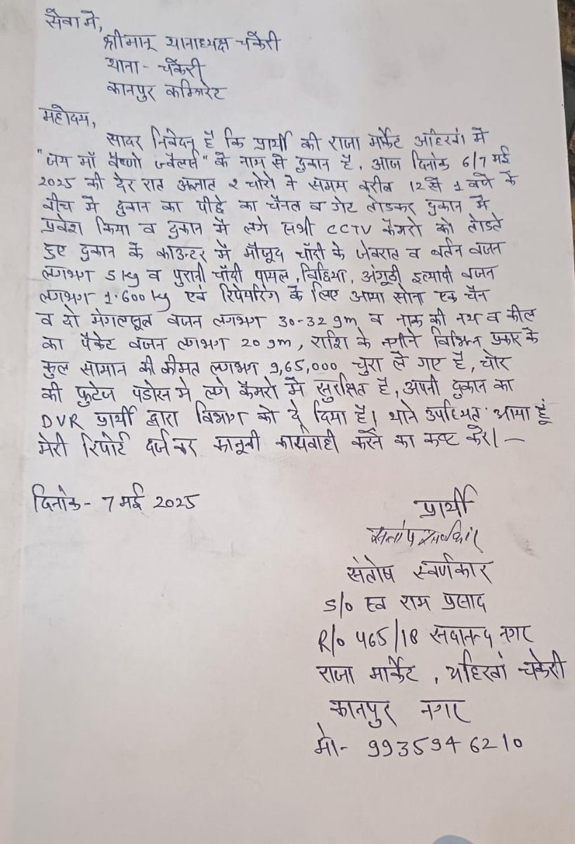 थाना चकेरी के अंतर्गत चौकी
राजा मार्केट स्थित ज्वेलर्स की दुकान में हुई 10 लाख रुपए की चोरी पुलिस की गस्त की खुली पोल चोरों के हौसले बुलंद थाना चकेरी और महाराजपुर में लगातर चोर पुलिस को दे रहे खुला चेतावन  k B T ho 
,<a href="/Uppolice/">UP POLICE</a> 
<a href="/kanpurnagarpol/">POLICE COMMISSIONERATE KANPUR NAGAR</a> 
<a href="/DcpEast/">DCP EAST ZONE KANPUR</a> 
<a href="/dgpup/">DGP UP</a>