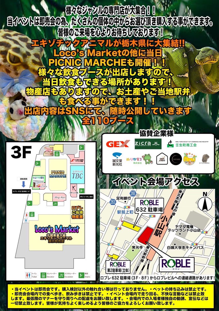 0530Kr's tweet image. 今回ご縁があり
6/1(日)開催Loco's Market に出展します😆
栃木県のイベント初出展なのでとても楽しみです☀️
いつも通りタマオヤモリ各種メインで連れていきます!
北関東の方とたくさんお話できたら嬉しいです☺️
@Locomake
#ナメハダタマオヤモリ
#ロコズマーケット