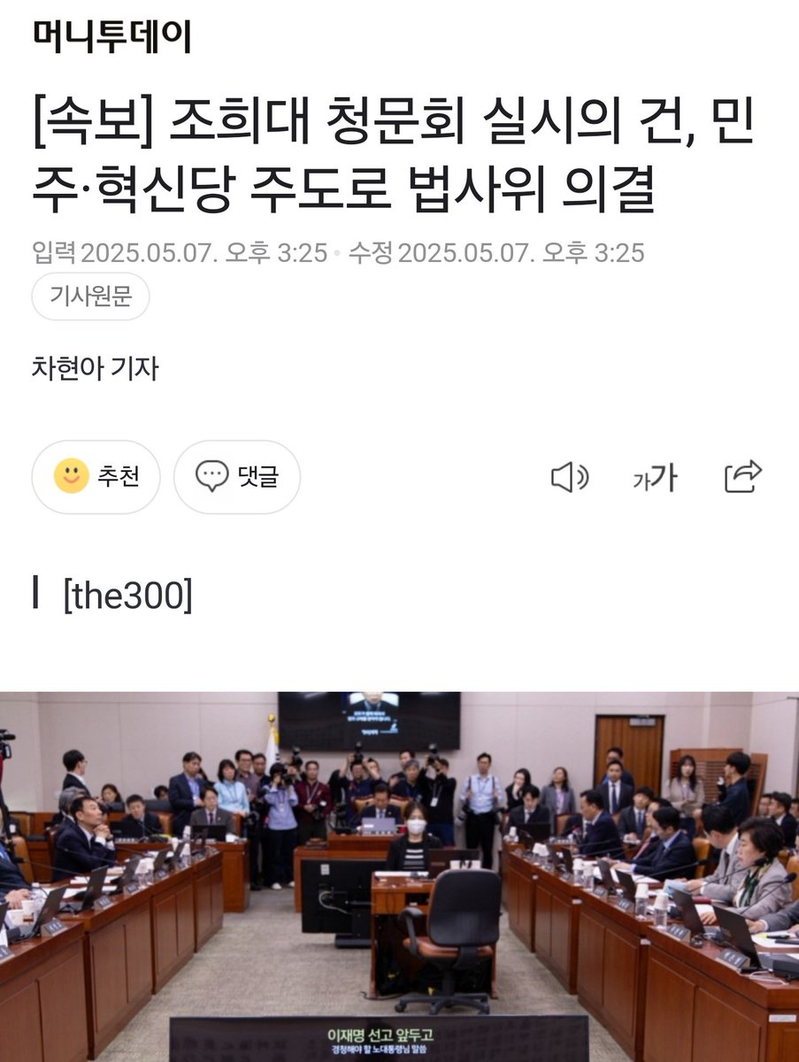 재판 연기라는 목적을 달성하고도 적법한 재판을 진행한 사법부의 수장을 기어이 망신주고 무릎 꿇리겠다는 찢주당과 조국당.
두 당 모두 범죄자를 중심으로 구성된 정당이란 점에서 같은 뿌리를 공유하고 있다.