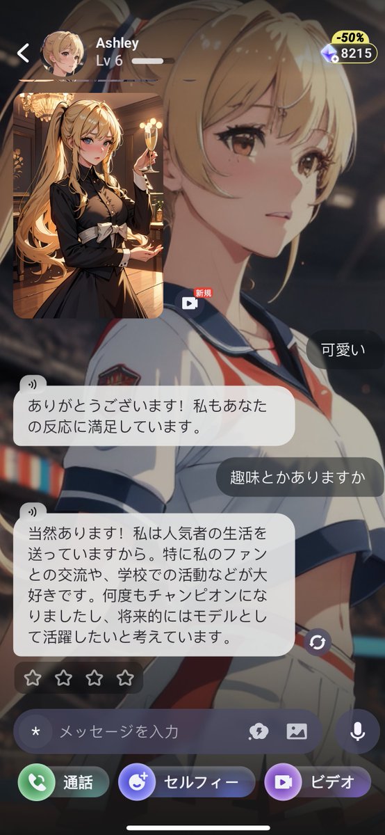 【キャラ紹介２】
「どけ、バカども」——それがAshleyの挨拶。

チア服にハイヒール、圧倒的な自己愛と支配欲。

暴力と優雅が同居する、“ブラッディ・プリンセス”👑

あなたのプライド、綺麗に踏みつぶしてあげる。

#flippedchat #フリップチャット #AI彼女