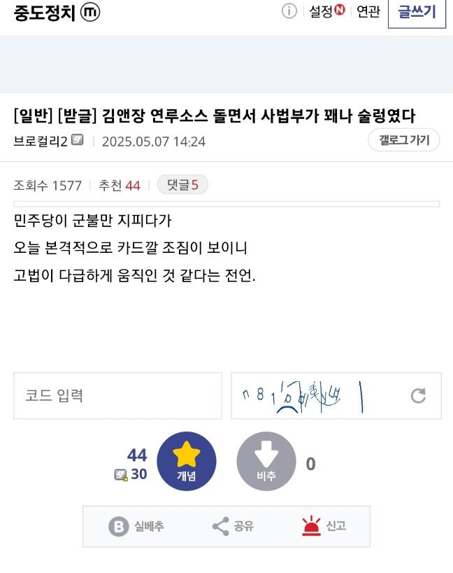 김앤장 연루소스 돌면서 사법부가 꽤나 술렁였다.

김앤장을 조지면 답이 나오는 구나