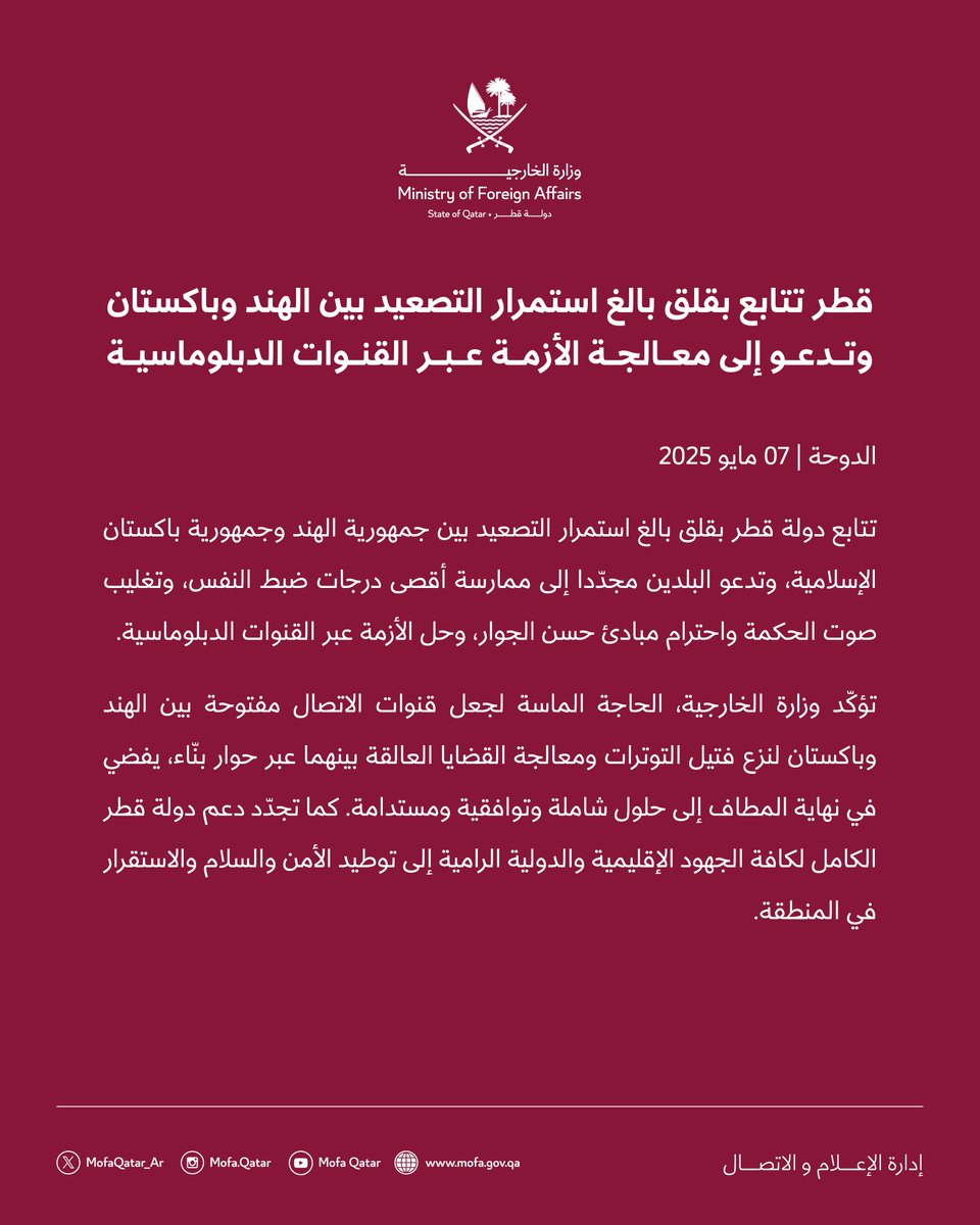 بيان | قطر تتابع بقلق بالغ استمرار التصعيد بين الهند وباكستان وتدعو إلى معالجة الأزمة عبر القنوات الدبلوماسية

#الخارجية_القطرية