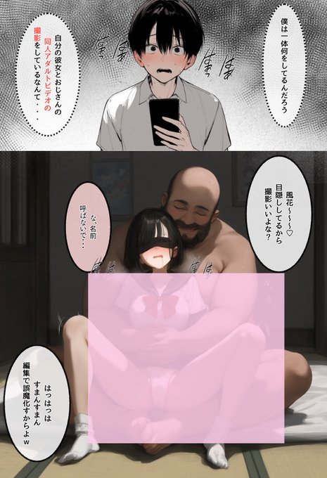 僕の彼女とおじさんの動画の撮影係 