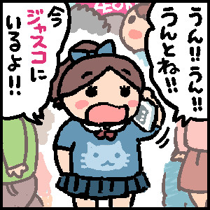 ジャスコ呼びの少女を見かけて安心した日の絵。

これからも「ジャスコ」でいきます。 