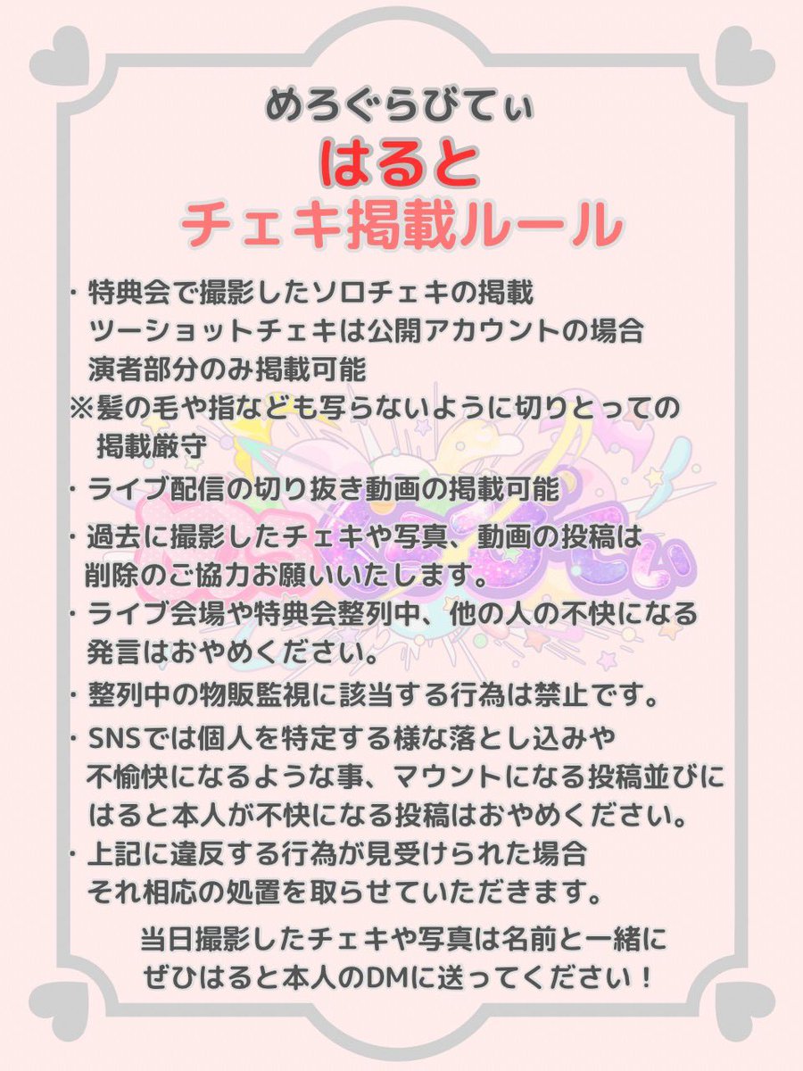 haruto_mrgr's tweet image. ルール作ったので確認お願いします！😸✨これから約束守って楽しもうね👍