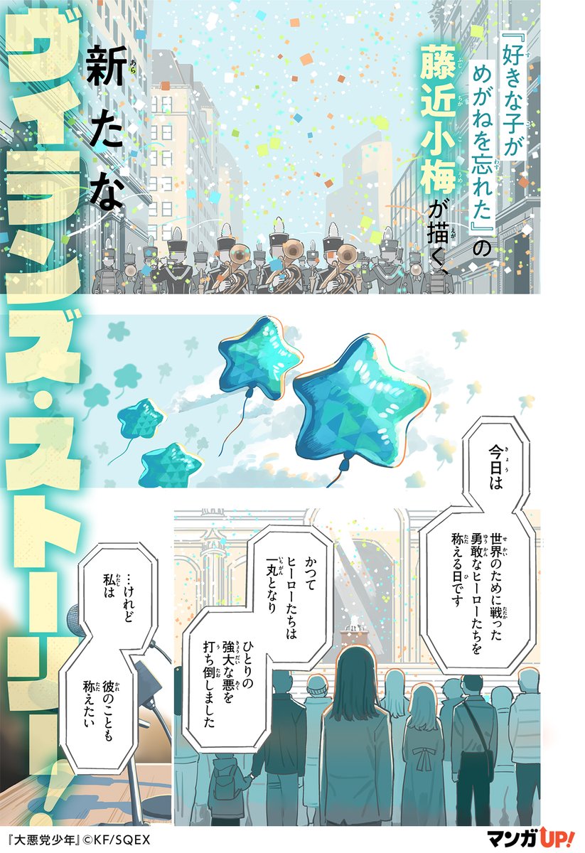 大悪党に憧れる孤独な少年が
本当に大悪党になっちゃった話。
（1/13）

#マンガUP！ #マンガ #PR 
#基本無料で読めるアプリ 
#漫画が読めるハッシュタグ 

▼続きはこちら▼
bit.ly/4m5Hx3o