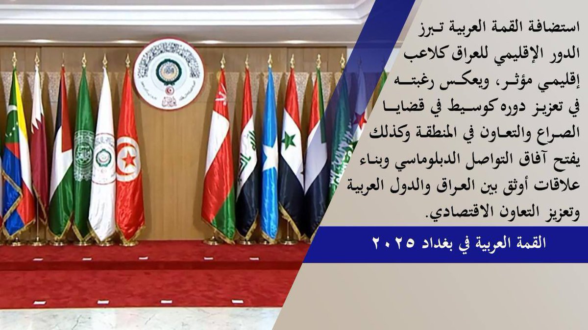 #القمة_العربية_في_بغداد