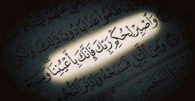 Allahtan Sana Bir Mesaj Var;
*
“Rabbinin hükmünü sabırla bekle, kuşkusuz sen bizim gözetim ve korumamız altındasın.”
*
(Tûr Suresi 48. Ayet)
