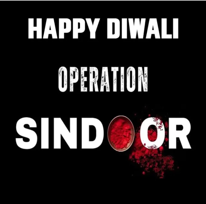 "सिंदूर की चिंगारी"

धधक उठा है आज हिमालय, वीरों का है गर्जन, सिंदूर की ललकार बनी, आतंक का अब तर्जन।

पहलगाम के अश्रु नहीं, अब खामोश रहेंगे,
शौर्य की इस गाथा से, दुश्मन भी अब सहमेंगे।

नव मिसाइलों की वर्षा से, कांपा दुश्मन का अंबर, 
न्याय की इस ज्वाला में, जले आतंक का खंजर।