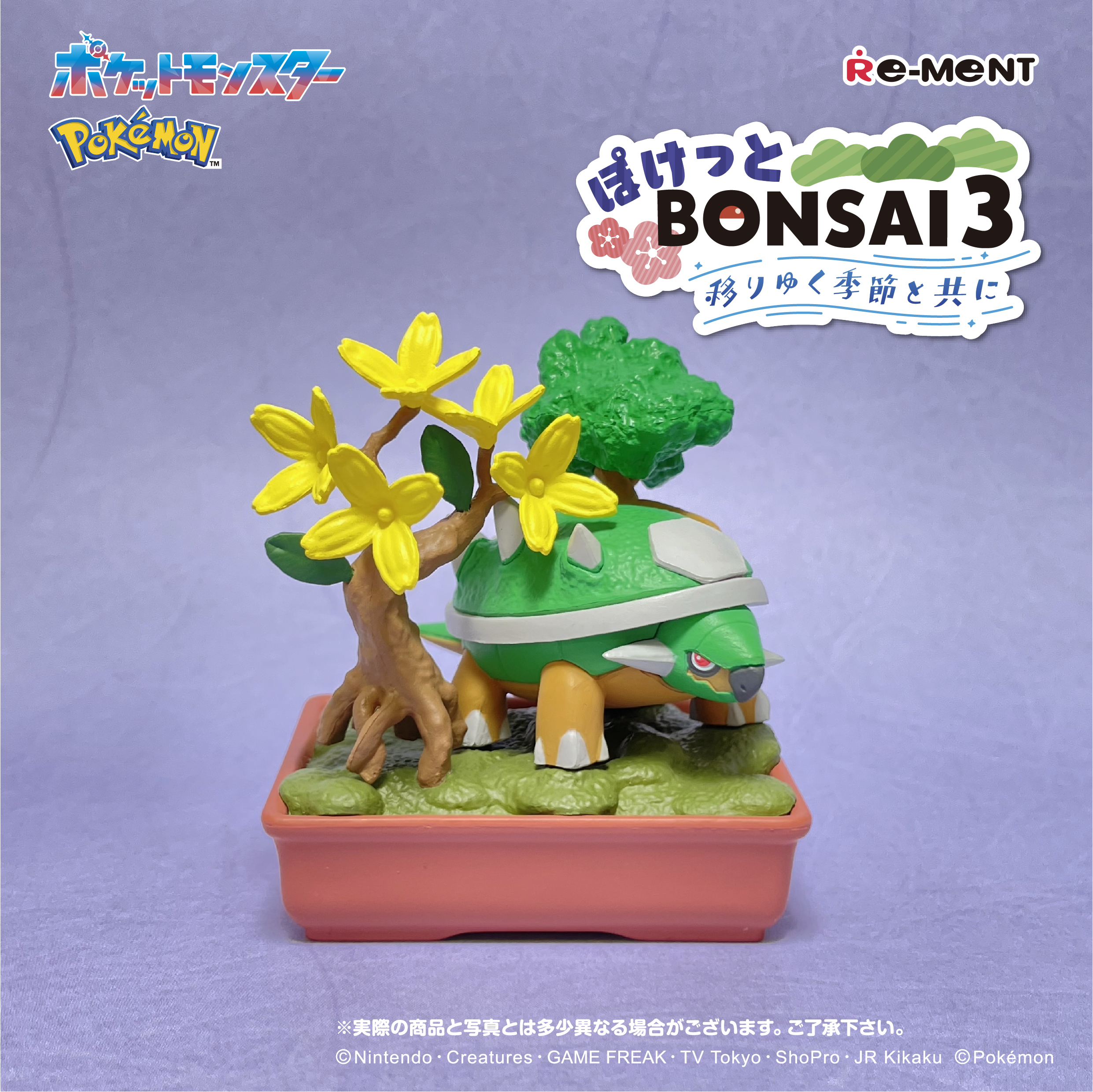 あつめて！かさねて！ポケモンの森7 天気の樹：商品案内 | 株式